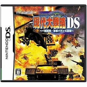 現代大戦略DS ~一触即発・軍事バランス崩壊~(中古 未使用品)　(shin