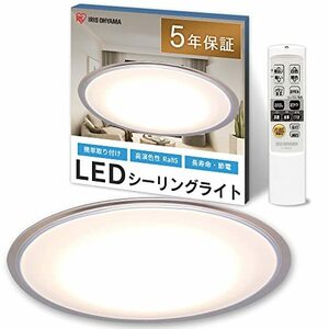 【節電対策】 アイリスオーヤマ シーリングライト LED ~8畳 4000lm 調光10段階 調色11段階 クリアフレ