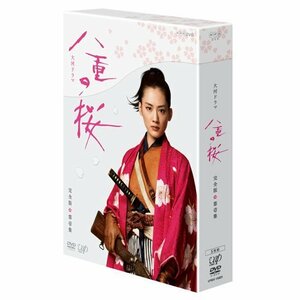 八重の桜 完全版 第壱集 DVD-BOX5枚組(本編4枚+特典ディスク)(中古 未使用品)　(shin