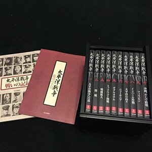 太平洋戦争 全10巻セット [マーケットプレイスDVDセット商品](中古 未使用品)　(shin