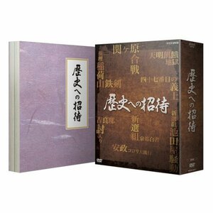 歴史への招待 DVD-BOX 全5枚セット【NHKスクエア限定商品】(中古 未使用品)　(shin