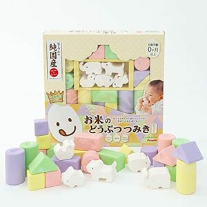 ピープル 純国産 お米のどうぶつつみき いろどり KM-029(中古 未使用品)　(shin