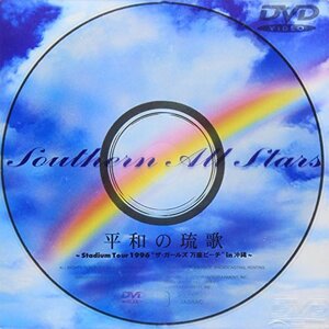 平和の琉歌 ～Stadium Tour 1996“ガールズ万座ビーチ”in 沖縄～ [DVD](中古 未使用品)　(shin