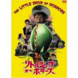 リトル・ショップ・オブ・ホラーズ [DVD](中古 未使用品)　(shin