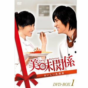 美味関係~おいしい関係~ DVD-BOX 1(中古 未使用品)　(shin