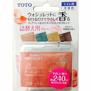 【新品】 TOTO トイレ用芳香剤 ウォシュレット後付けフレグランス 詰替えシート(シート8枚入) TCA239　(shin