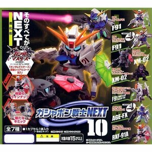 ガシャポン 機動戦士ガンダム ガシャポン戦士NEXT10 全7種セット(中古 未使用品)　(shin