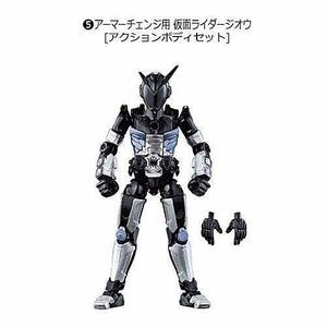 装動 仮面ライダージオウ RIDE2 ［5.アーマーチェンジ用 仮面ライダージオ (未使用品)　(shin