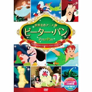 ピーター・パン DSD-107 [DVD](中古 未使用品)　(shin