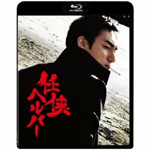 任侠ヘルパー スタンダード・エディション【Blu-ray】(中古 未使用品)　(shin