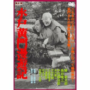 水戸黄門漫遊記 FYK-199 [DVD](中古 未使用品)　(shin