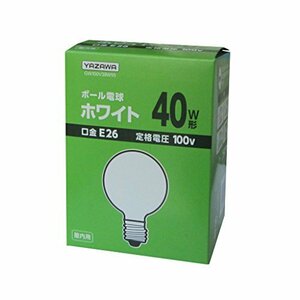 ヤザワ ボール電球40W形ホワイト GW100V38W95(中古 未使用品)　(shin