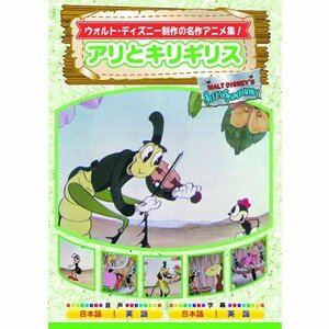 アリとキリギリス AAM-305 [DVD](中古 未使用品)　(shin