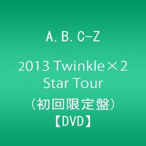 A.B.C-Z 2013 Twinkle×2 Star Tour (初回限定盤) [DVD](中古 未使用品)　(shin