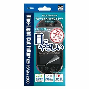 PS Vita2000用ブルーライトカットフィルター (気泡吸収タイプ)(中古 未使用品)　(shin