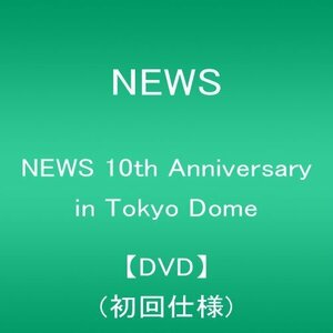 NEWS 10th Anniversary in Tokyo Dome【DVD】(初回仕様)(中古 未使用品)　(shin