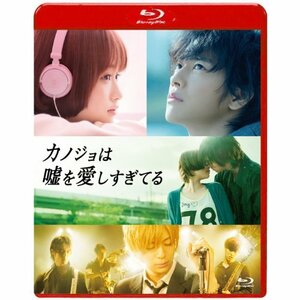 カノジョは嘘を愛しすぎてる スタンダード・エディション [Blu-ray](中古 未使用品)　(shin