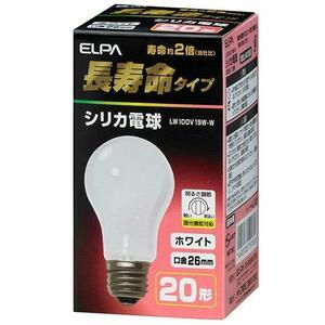 朝日電器　ELPA　長寿命シリカ　LW100V19W-W(中古 未使用品)　(shin