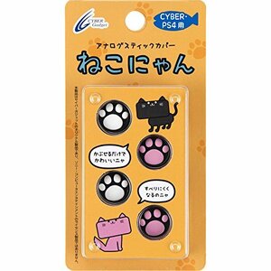 CYBER ・ アナログスティックカバー ねこにゃん ( PS4 用) 黒 - PS4(中古 未使用品)　(shin