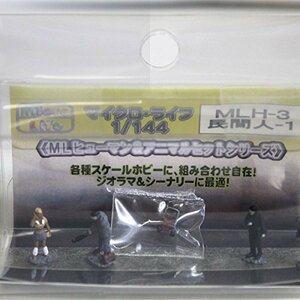 MLH-3 民間人-1 【1/144マイクロギャラリージオラマ】(中古 未使用品)　(shin