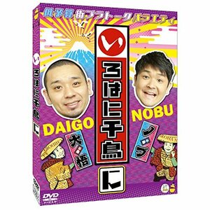 いろはに千鳥[に] [DVD](中古 未使用品)　(shin