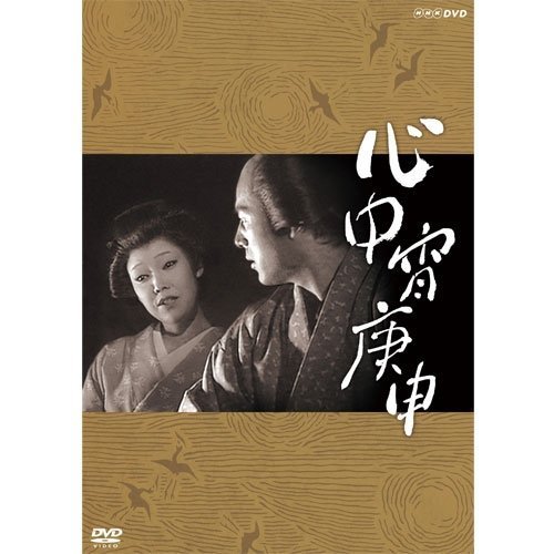 ヤフオク! - 小林薫主演 続・イキのいい奴 DVD 全4枚【NHKスクエ...