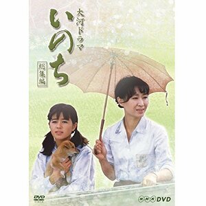 三田佳子主演 大河ドラマ いのち 総集編【ＮＨＫスクエア限定商品】(中古 未使用品)　(shin