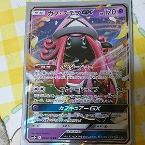 ポケモンカードゲームSM/カプ・テテフGX（RR）/GXバトルブースト(中古 未使用品)　(shin