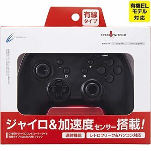 【連射ボタン搭載】 CYBER ・ ジャイロコントローラー ライト 有線タイプ ( SWITCH 用) ブラック - Switch(中古 未使用品)　(shin