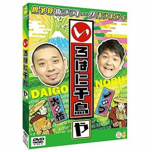 いろはに千鳥(や) [DVD](中古 未使用品)　(shin