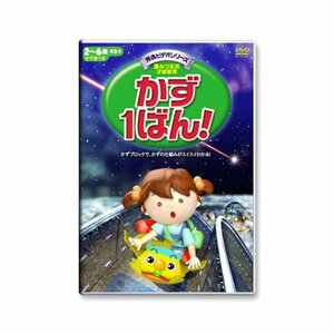 かず1ばん! かず表付 秀逸ビデオシリーズDVD(中古品)　(shin