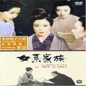 女系家族 [DVD](中古品)　(shin