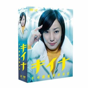 キイナ~不可能犯罪捜査官~DVD-BOX(中古品)　(shin