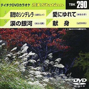 テイチクDVDカラオケ 音多Station(中古品)　(shin