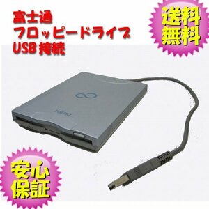 富士通純正フロッピードライブ【中古】(中古品)　(shin