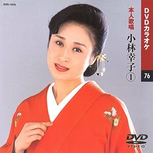 小林幸子 (カラオケDVD/本人歌唱)(中古品)　(shin