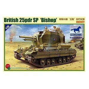 ブロンコモデル 1/35 25ポンド自走榴弾砲ビショップ プラモデル(中古品)　(shin