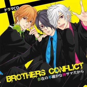 BROTHERS CONFLICTドラマCD 存在の不確かな神サマだから(中古品)　(shin