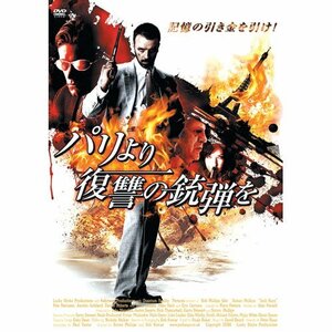 パリより復讐の弾丸を LBX-732 [DVD](中古品)　(shin