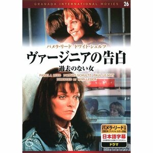 ヴァージニアの告白 過去のない女 EMD-10026 [DVD](中古品)　(shin