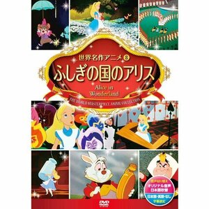 ふしぎの国のアリス DSD-108 [DVD](中古品)　(shin