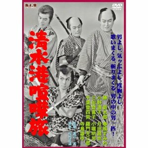 清水港喧嘩旅 FYK-200 [DVD](中古品)　(shin