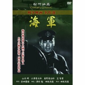 海軍 SYK-162 [DVD](中古品)　(shin