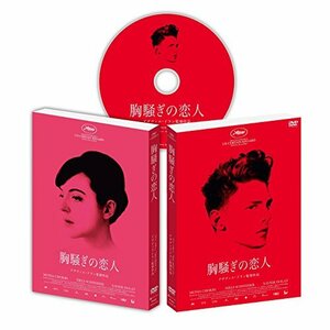 胸騒ぎの恋人 [DVD](中古品)　(shin