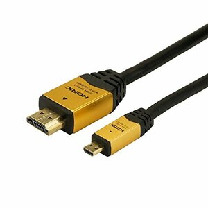 ホーリック HDMIマイクロケーブル 2m ゴールド HDM20-017MCG(中古品)　(shin