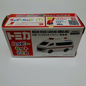 ハッピーセット　トミカ（TOMICA） マクドナルド 日産NV350 キャラバン 救急車(中古品)　(shin