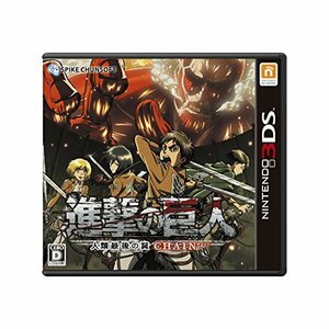 進撃の巨人~人類最後の翼~CHAIN - 3DS(中古品)　(shin