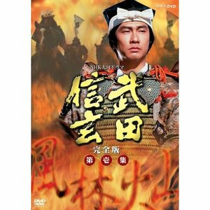 中井貴一主演 大河ドラマ 武田信玄 完全版 第壱集 DVD-BOX 全7枚【NHKスクエア限定商品】(中古品)　(shin