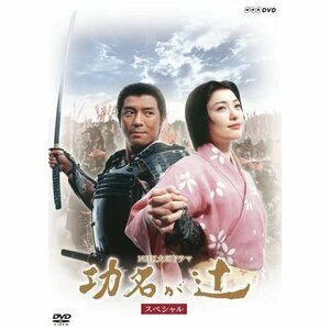 仲間由紀恵主演 大河ドラマ 功名が辻 スペシャル DVD－BOX 全2枚【NHKスクエア限定商品】(中古品)　(shin