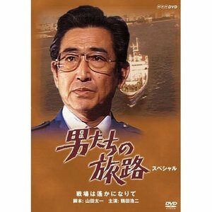 鶴田浩二主演 男たちの旅路 スペシャル【NHKスクエア限定商品】(中古品)　(shin